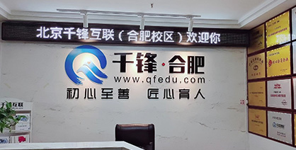 合肥IT培訓機構